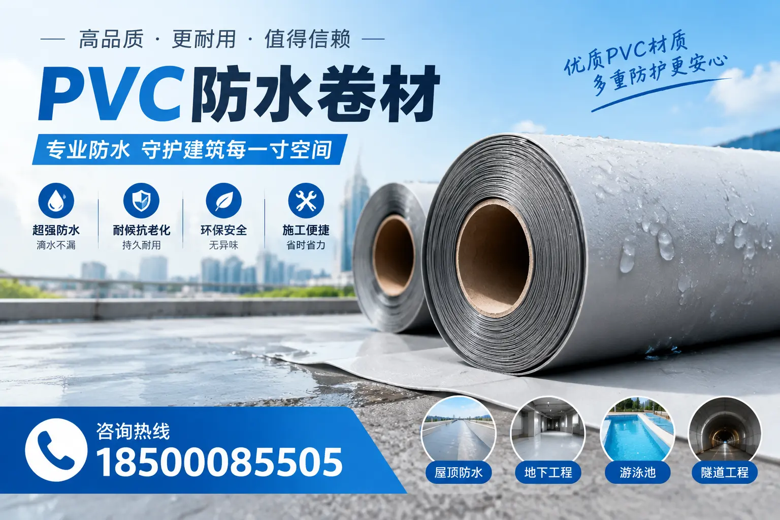 如何评估PVC防水卷材的性价比？安康消费者必读