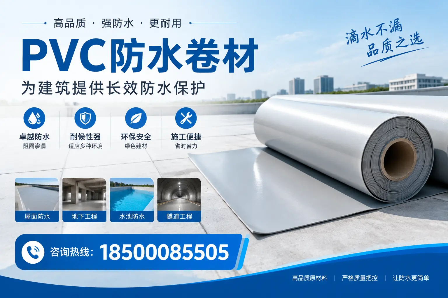 如何选择适合的PVC防水卷材?专家为您解答安康的需求