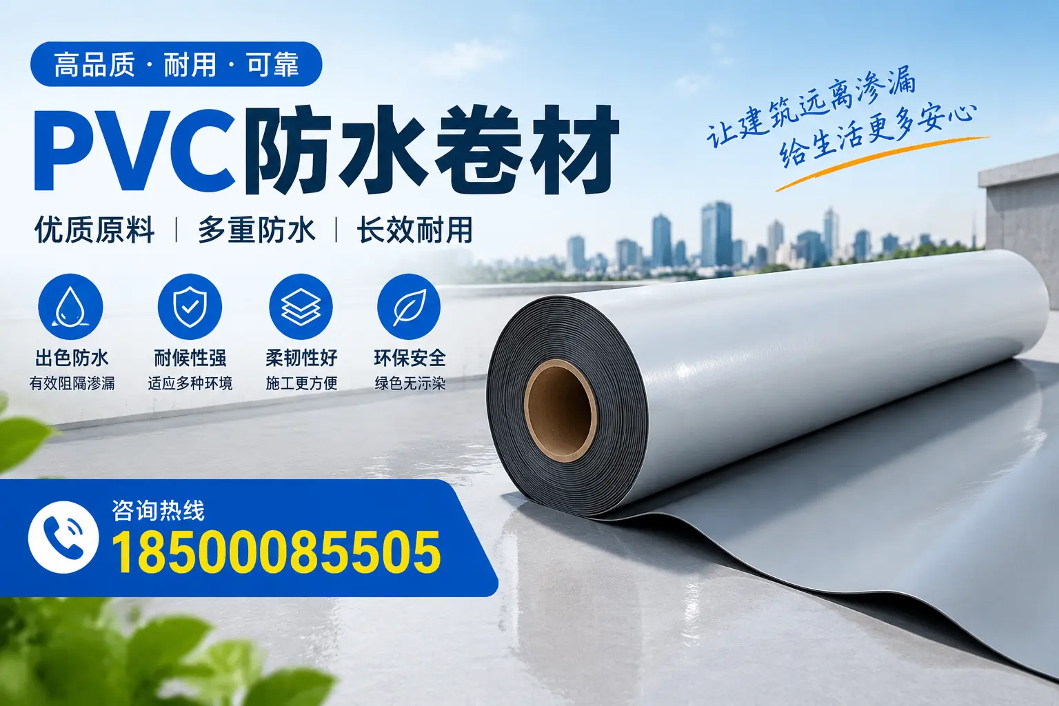 PVC防水卷材与其他防水材料的对比,安康用户的决策参考