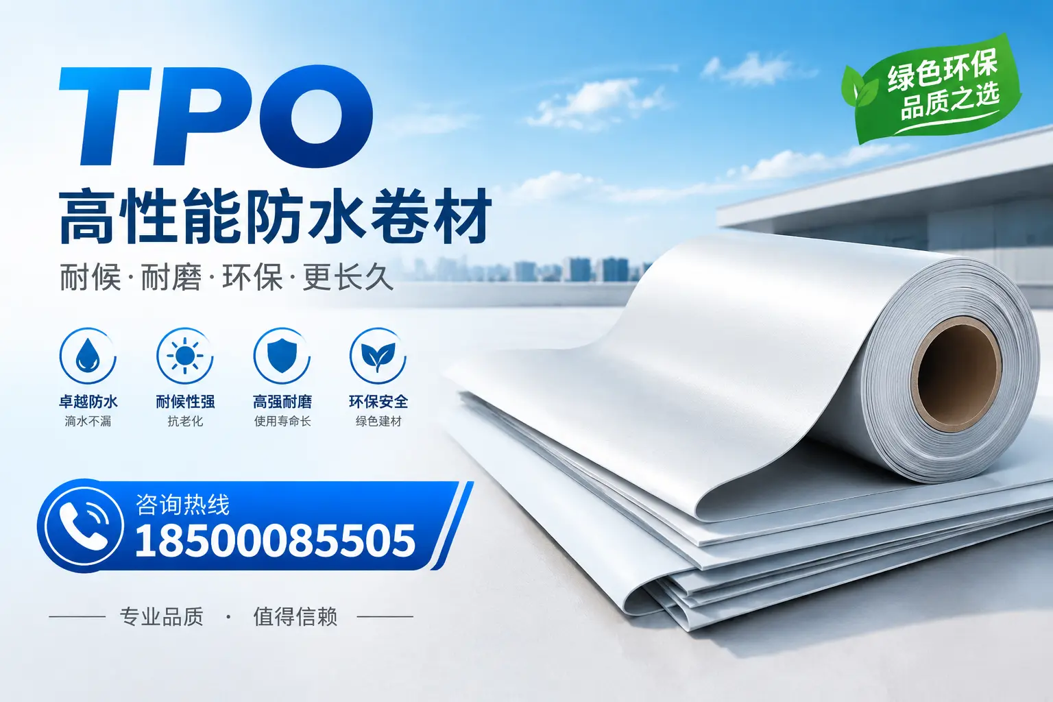 如何选择适合的tpo材料?安康企业选型指南