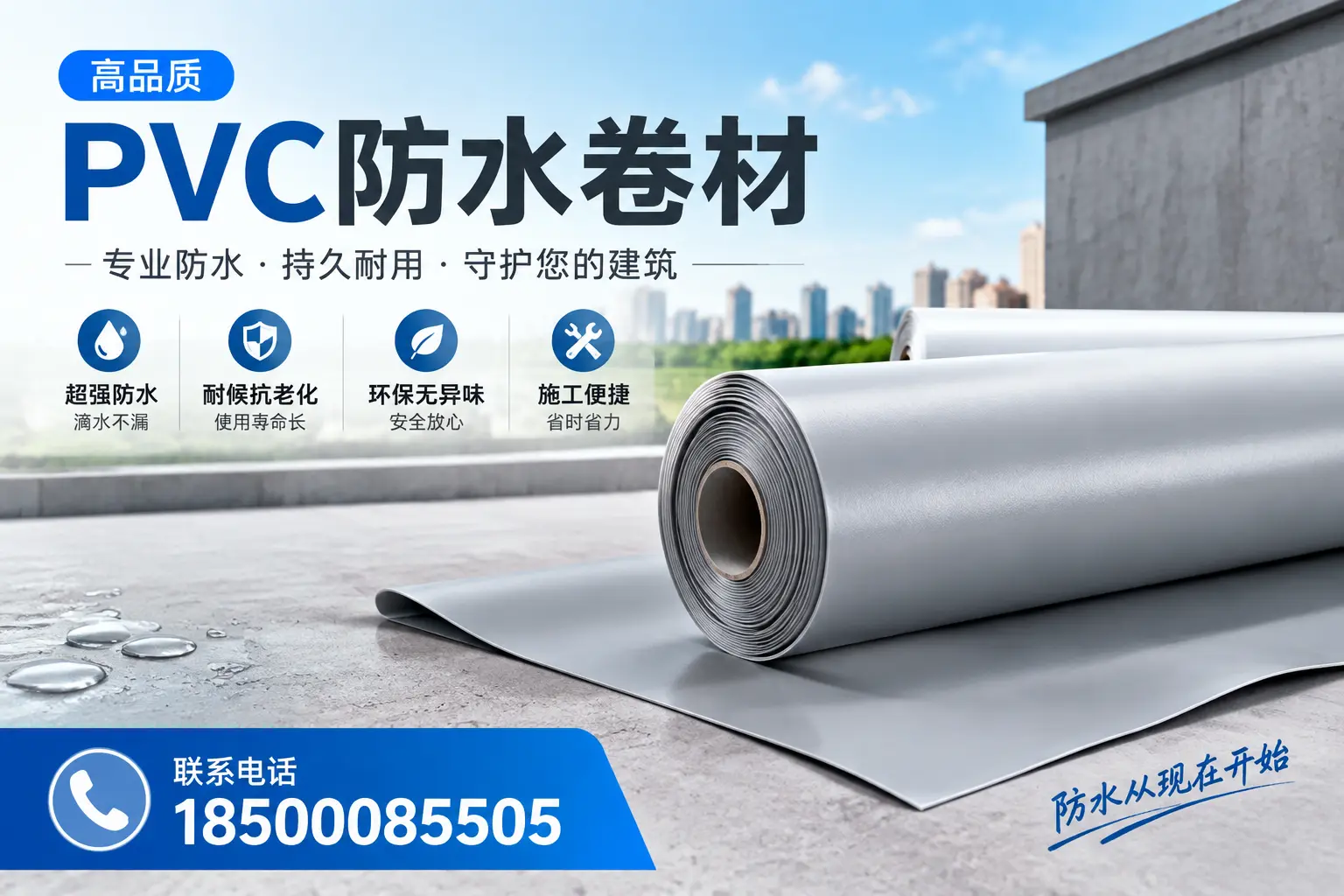 PVC防水卷材的施工流程详解，适合安康装修工人